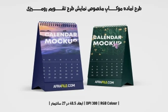 دانلود طرح آماده موکاپ مخصوص پیش‌نمایش طرح تقویم رومیزی