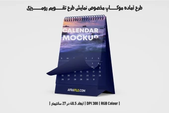 دانلود طرح آماده موکاپ مخصوص پیش‌نمایش طرح تقویم رومیزی