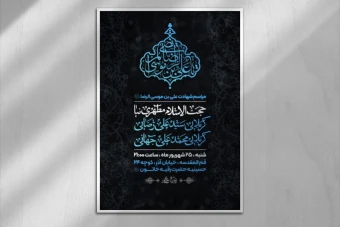 پوستر شهادت امام رضا (ع)