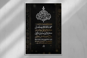 پوستر شهادت امام رضا (ع)