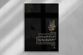 پوستر شهادت امام رضا (ع)