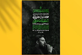 پوستر شهادت امام حسن مجتبی (ع)