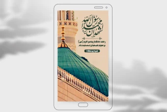 دانلود استوری بنر رحلت پیامبر اکرم(ص) لایه باز-تسلیت