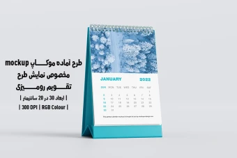 دانلود طرح آماده موکاپ مخصوص پیش‌نمایش طرح تقویم رومیزی