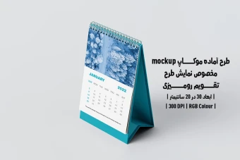 دانلود طرح آماده موکاپ مخصوص پیش‌نمایش طرح تقویم رومیزی