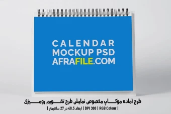 دانلود طرح آماده موکاپ مخصوص پیش‌نمایش طرح تقویم رومیزی