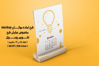 دانلود طرح آماده موکاپ مخصوص پیش نمایش طرح تقویم رومیزی