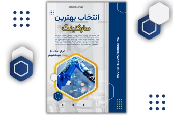 قالب لایه باز پوستر و تراکت تبلیغاتی