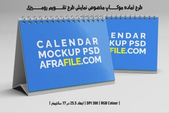 دانلود طرح آماده موکاپ مخصوص پیش نمایش طرح تقویم رومیزی