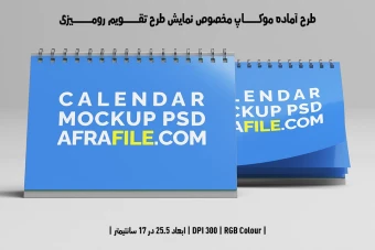 دانلود طرح آماده موکاپ مخصوص پیش نمایش طرح تقویم رومیزی