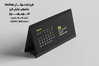 دانلود طرح آماده موکاپ مخصوص پیش‌نمایش طرح تقویم رومیزی
