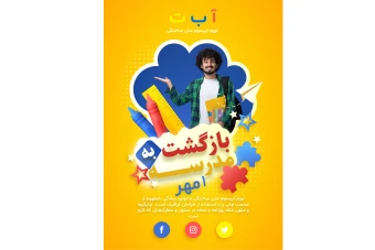 تراکت تبلیغاتی ویژه فروش لوازم التحریر