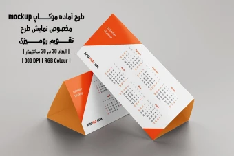دانلود طرح آماده موکاپ مخصوص پیش‌نمایش طرح تقویم رومیزی