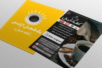 تراکت لایه باز کافی شاپ   (coffe tract)