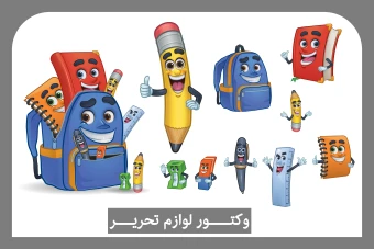 وکتور لوازم تحریر