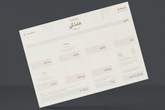 صفحه برنامه ریزی هفتگی قابل پرینت