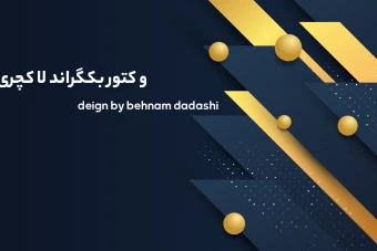 وکتور بکگراند لاکچری