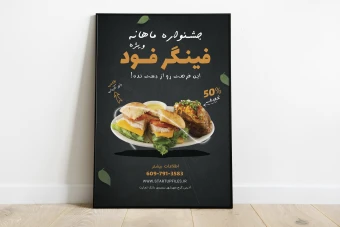 پوستر لایه باز تخفیف فست فود و رستوران psd