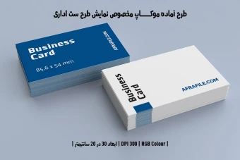 دانلود طرح آماده موکاپ مخصوص پیش‌نمایش طرح ست اداری