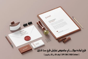 دانلود طرح آماده موکاپ مخصوص پیش‌نمایش طرح ست اداری