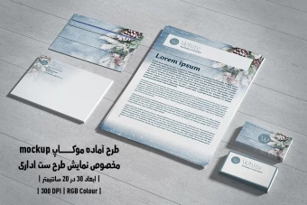 دانلود طرح آماده موکاپ مخصوص پیش‌نمایش طرح ست اداری