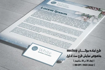 دانلود طرح آماده موکاپ مخصوص پیش‌نمایش طرح ست اداری