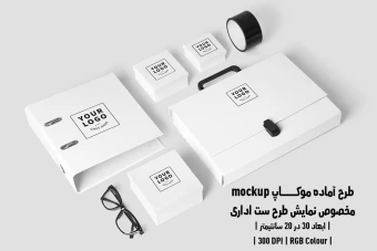 دانلود طرح آماده موکاپ مخصوص پیش‌نمایش طرح ست اداری