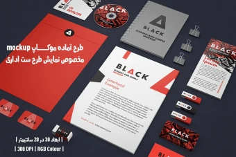 دانلود طرح آماده موکاپ مخصوص پیش‌نمایش طرح ست اداری