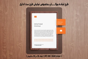 دانلود طرح آماده موکاپ مخصوص پیش‌نمایش طرح ست اداری