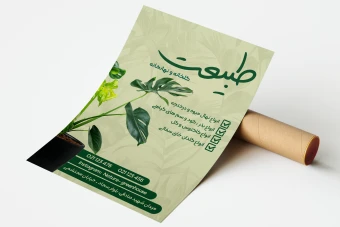 دانلود تراکت گلخانه لایه باز