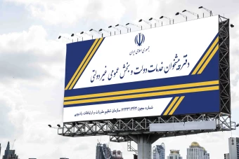 تابلو سر دفتر پیشخوان طرح جدید - لایه باز با فرمت فتوشاپ
