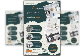 قالب لایه باز پوستر و تراکت تبلیغاتی دیزاین