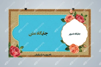 بنر طرح زمینه تقدیر و خوش آمدگویی (لایه باز) 2 + تصویر بدون نوشته