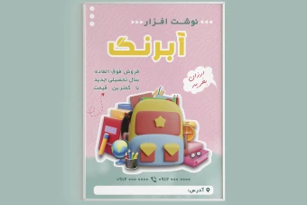 طرح لایه باز تراکت تبلیغاتی