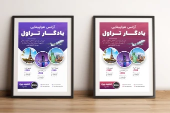پوستر لایه باز پریمیوم برای تور های مسافرتی با دو رنگ متفاوت PSD