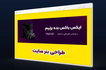 بنر سایت فروش محصول