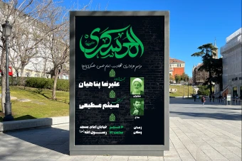 دانلود بنر لایه باز اطلاعیه شهادت امام حسن عسکری (ع)