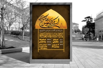 دانلود بنر لایه باز اطلاعیه شهادت امام حسن عسکری (ع)