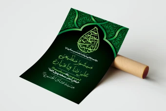 دانلود بنر لایه باز اطلاعیه شهادت امام حسن عسکری (ع)