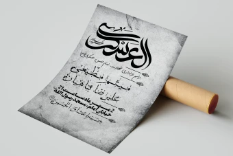 دانلود بنر لایه باز اطلاعیه شهادت امام حسن عسکری (ع)