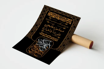 دانلود بنر لایه باز اطلاعیه شهادت امام حسن عسکری (ع)