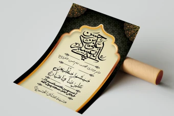 دانلود بنر لایه باز اطلاعیه شهادت امام حسن عسکری (ع)