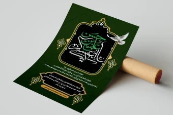 دانلود بنر لایه باز تسلیت شهادت امام حسن عسکری (ع)