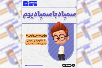 قالب پست لایه باز اینستاگرام