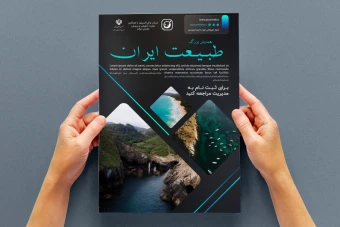 پوستر لایه باز برای همه کسب و کار ها