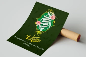 دانلود بنر لایه باز امامت امام زمان(عج)