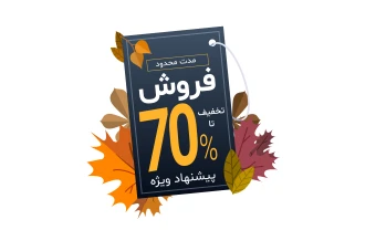 بنر و پوستر لایه باز تخفیف و فروش ویژه پاییزی
