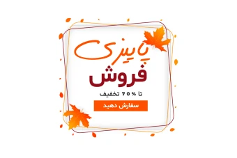 بنر و پوستر لایه باز تخفیف و فروش ویژه پاییزی
