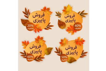 بنر و پوستر لایه باز تخفیف و فروش ویژه پاییزی
