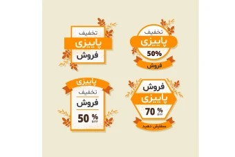 بنر و پوستر لایه باز تخفیف و فروش ویژه پاییزی